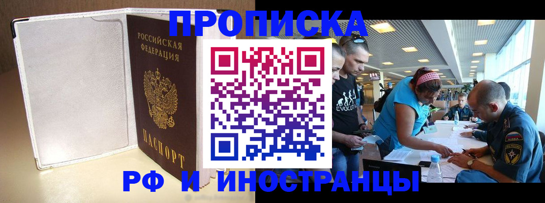 временная регистрация в Крымске