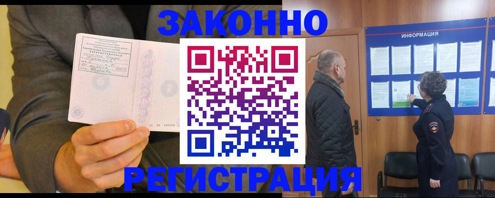 временная прописка в Крымске