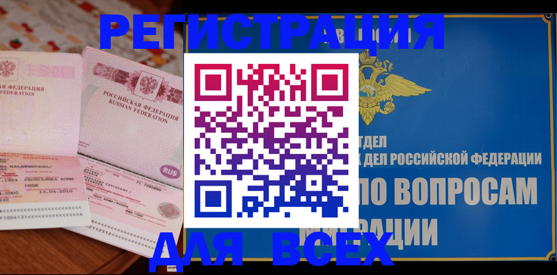 временная регистрация надежно в Крымске