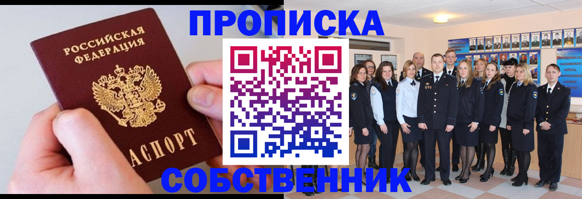 временная регистрация надежно в Крымске