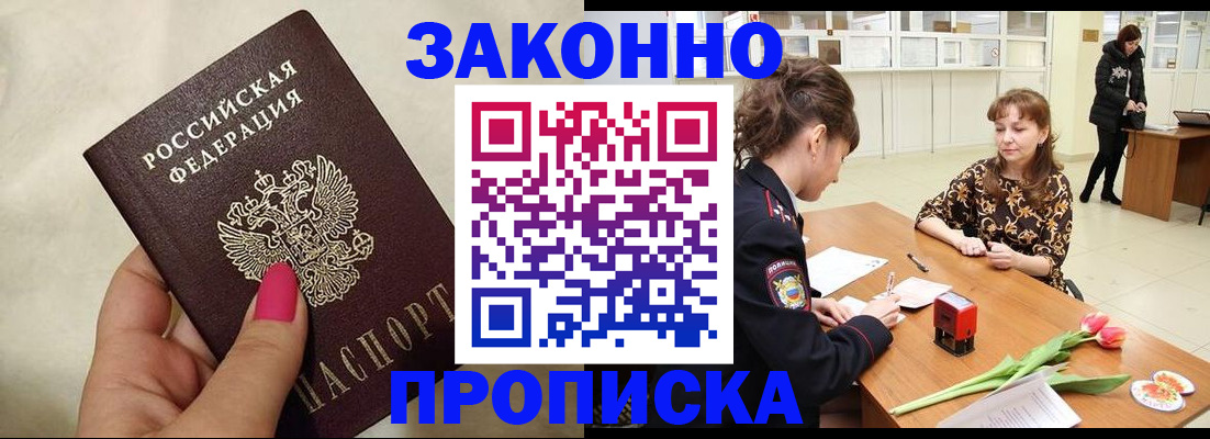временная прописка в Крымске