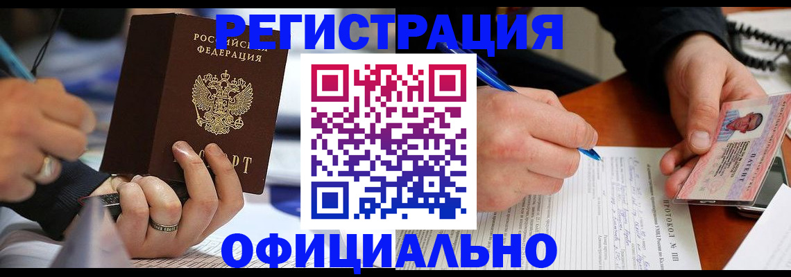 прописка в Крымске